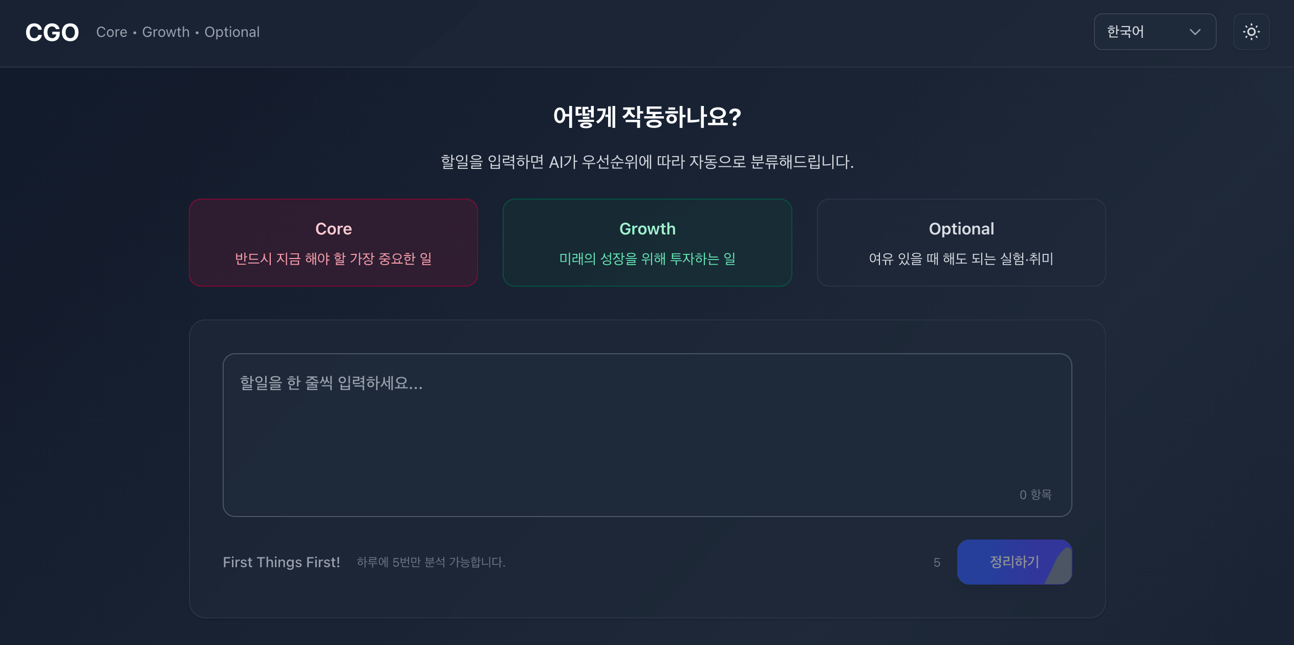 💡 CGO - Core • Growth • Optional